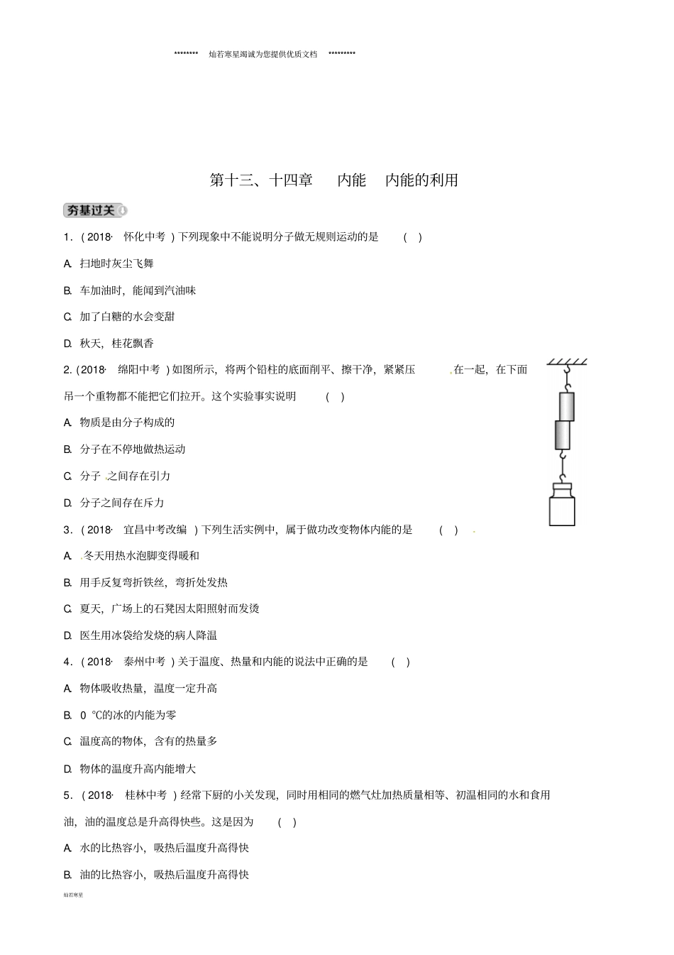 中考物理总复习第十十四章内能内能的利用习题_第1页