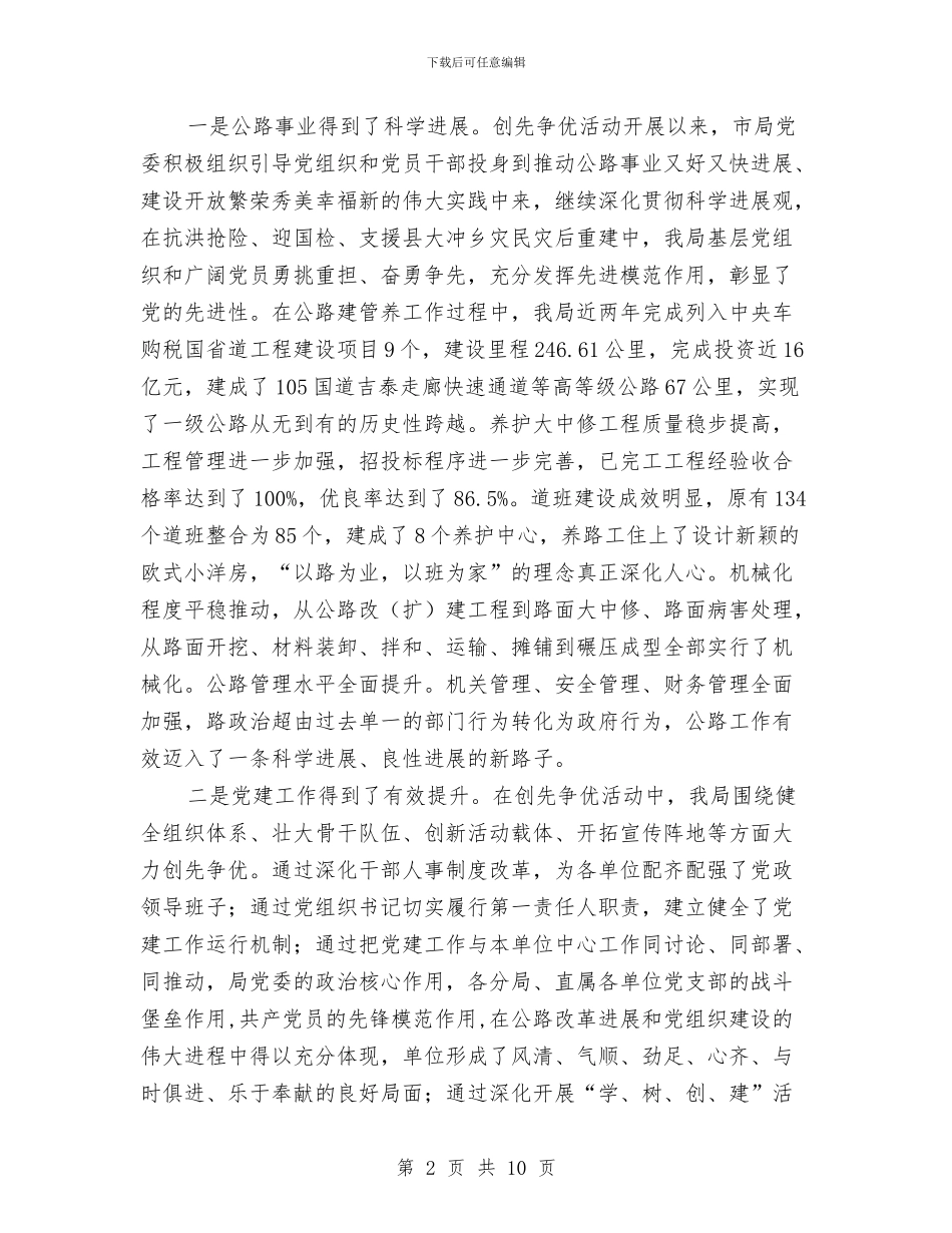 书记在公路创先争优总结会发言---党委党建与书记在共青团代表会发言汇编_第2页