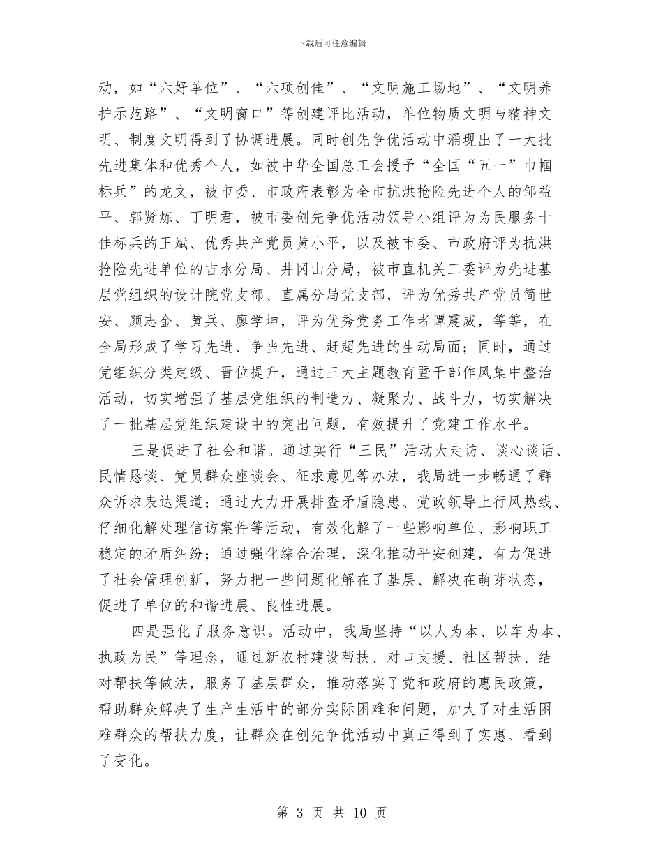 书记在公路创先争优总结会发言---党委党建与书记在共青团代表会发言汇编_第3页
