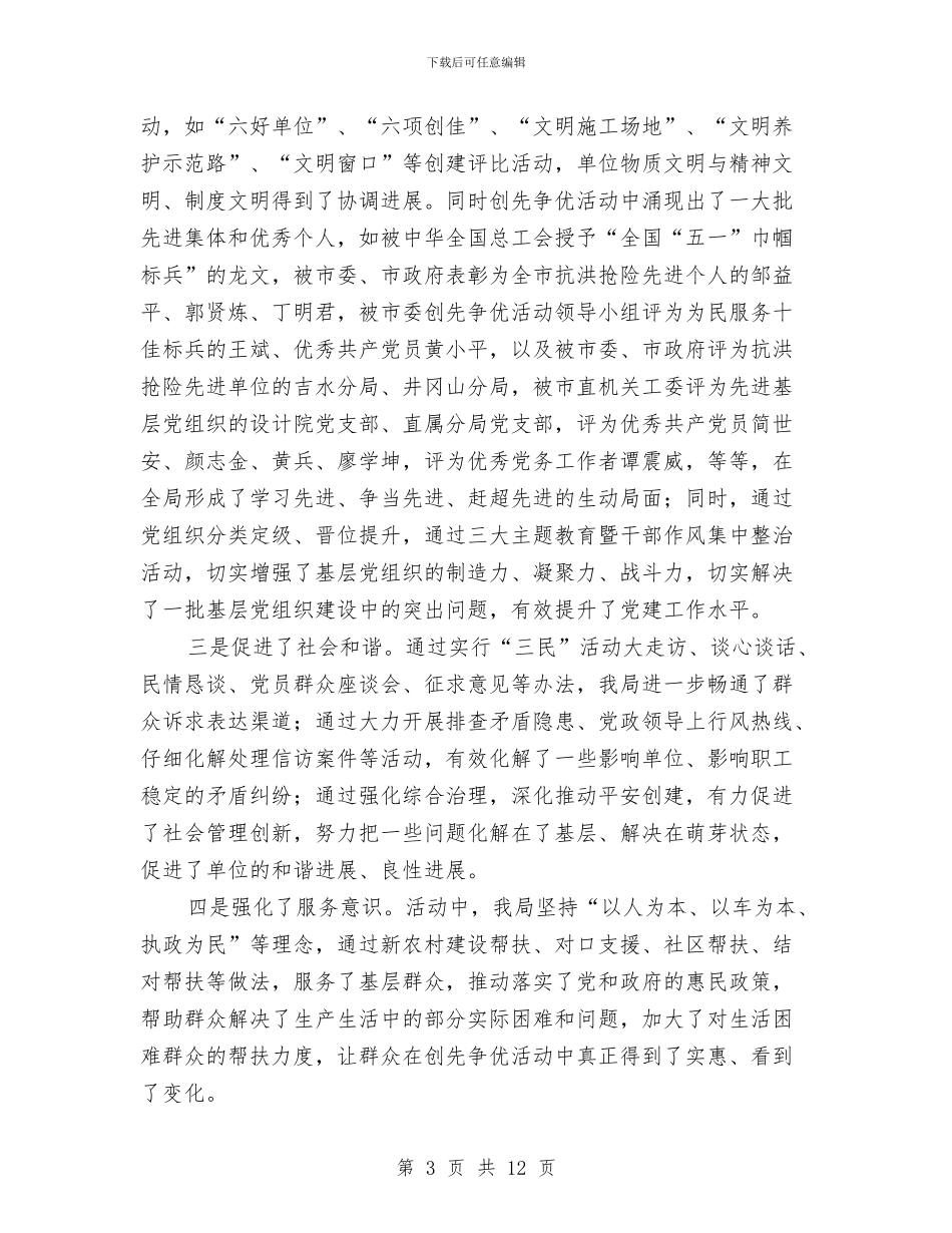 书记在公路创先争优总结会发言_第3页