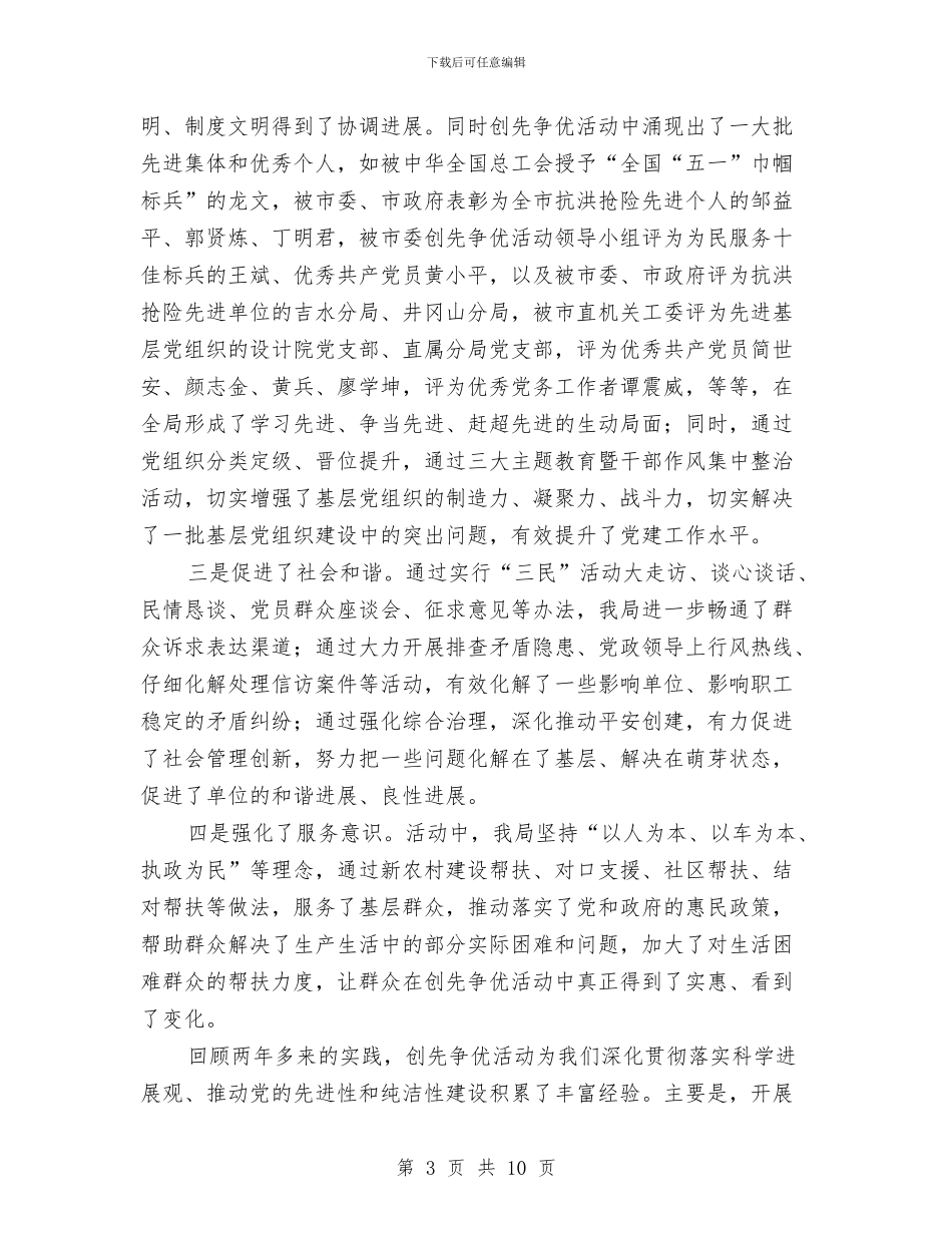 书记在公路创先争优总结会发言与书记在公路局开幕式上讲话汇编_第3页
