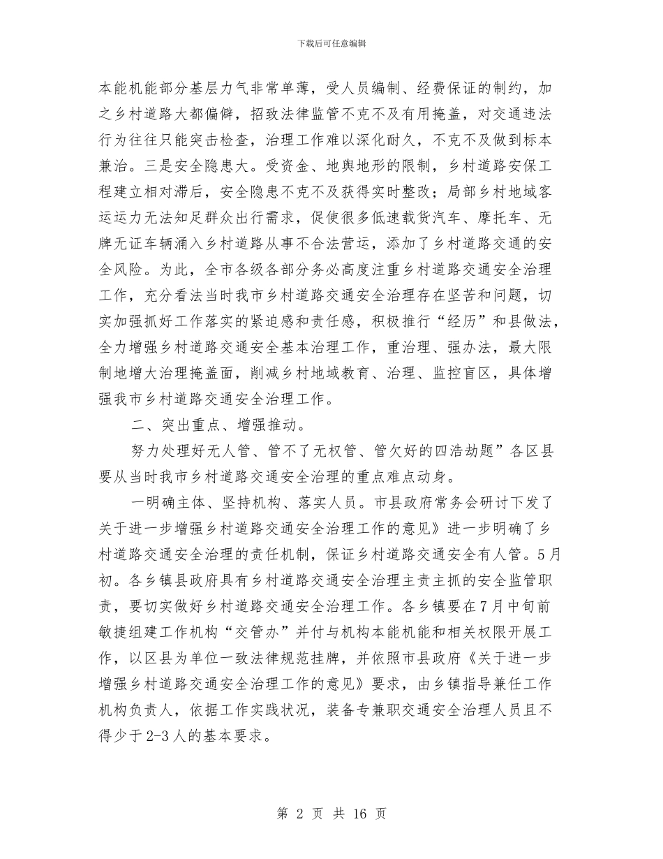 书记在公路管理会发言与书记在公路系统党建研讨会讲话汇编_第2页