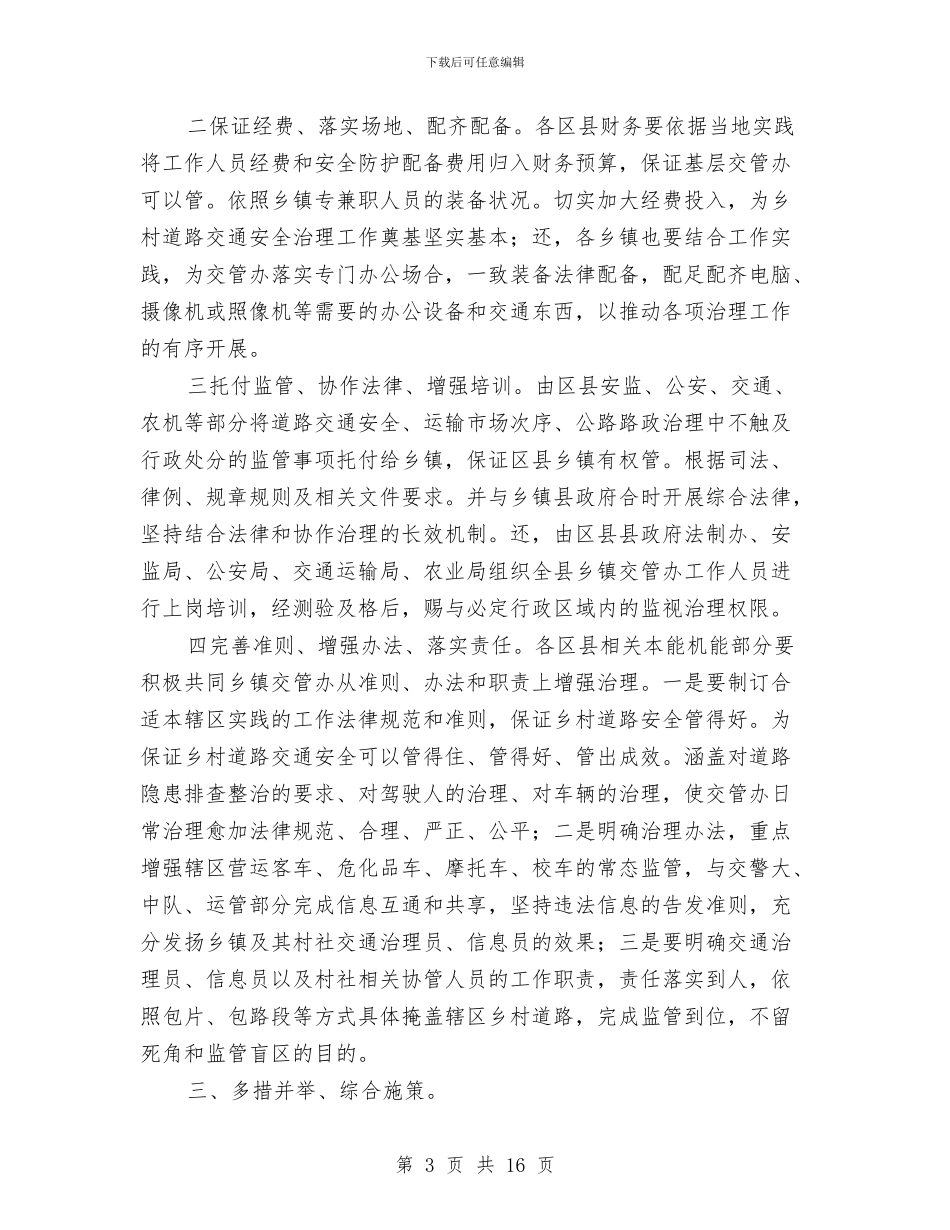 书记在公路管理会发言与书记在公路系统党建研讨会讲话汇编_第3页