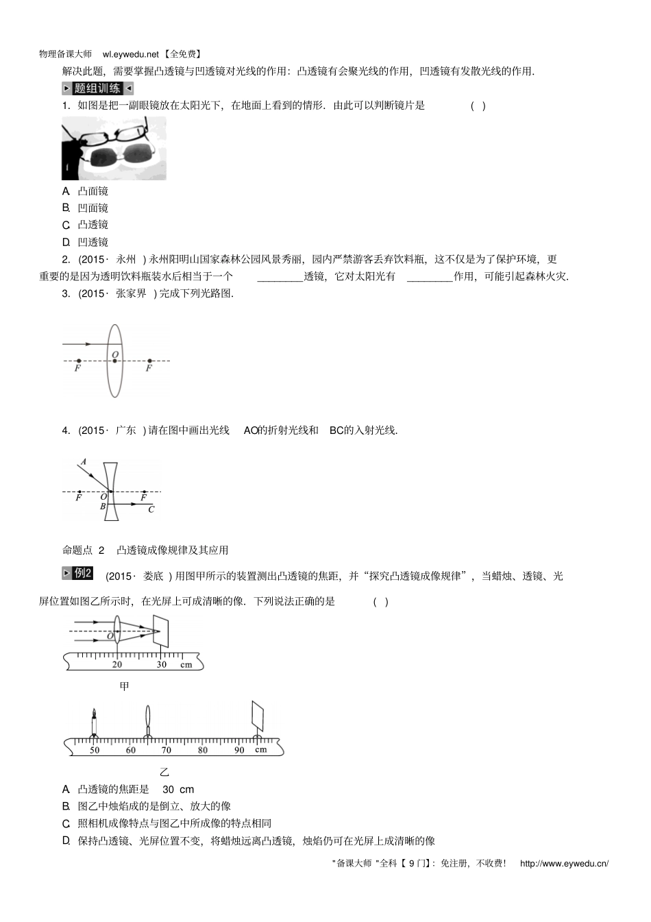 中考物理总复习考点解读：第3讲-透镜及其应用含答案汇总_第3页