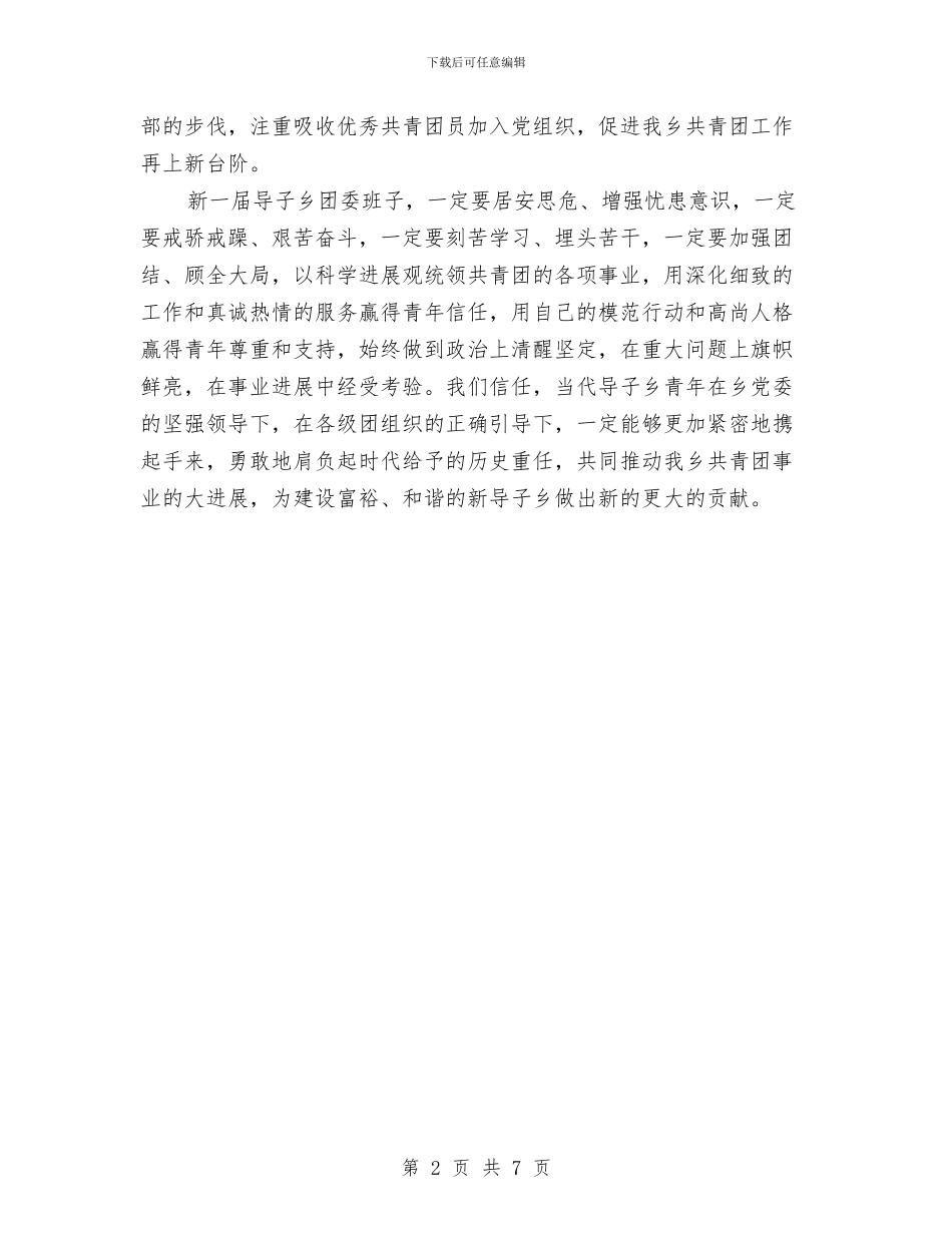 书记在共青团代表会发言与书记在共青团动员会发言稿汇编_第2页