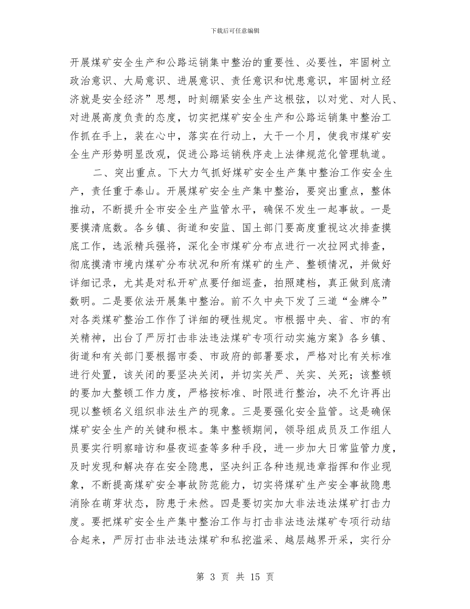 书记在公路运销整治会讲话与书记在六大工程动员大会讲话汇编_第3页