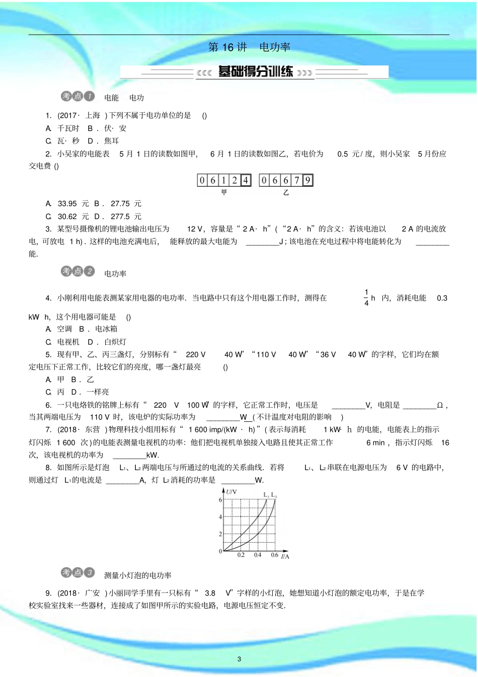 中考物理总复习第讲电功率习题_第3页