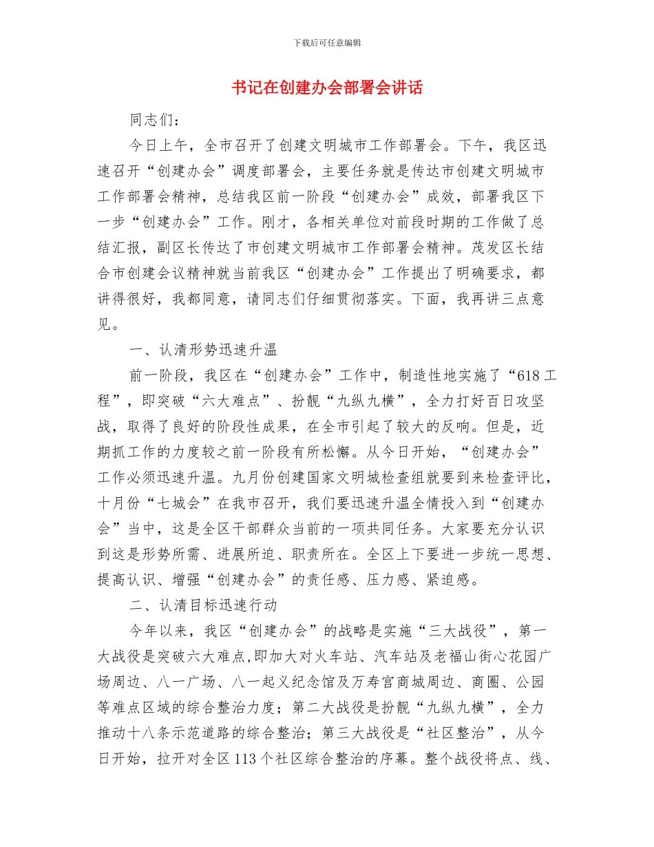 书记在共青团代表会发言与书记在创建办会部署会讲话汇编_第3页