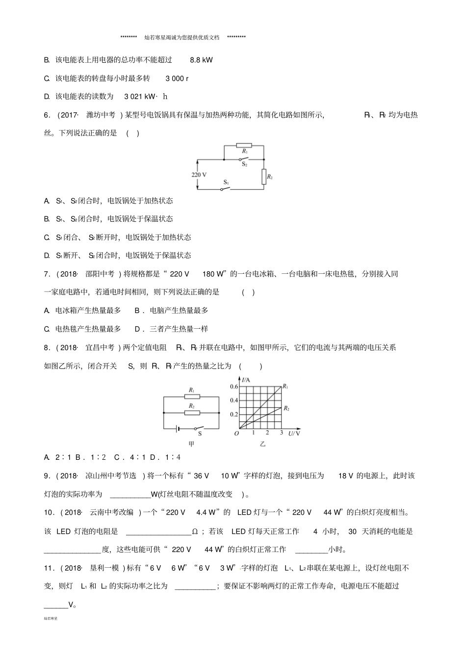 中考物理总复习第十八章电功率习题_第2页