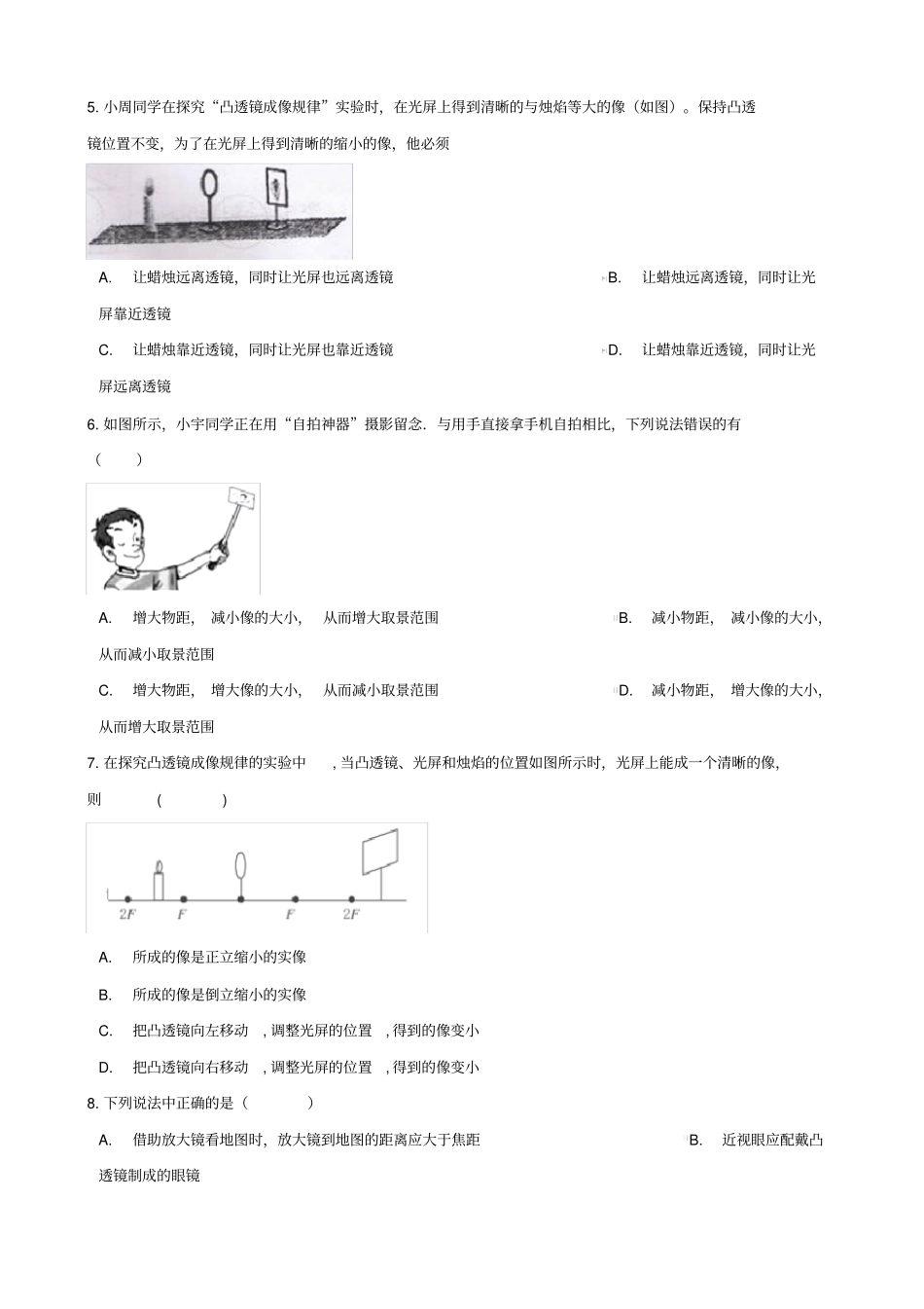 中考物理总复习透镜及其应用专题训_第2页