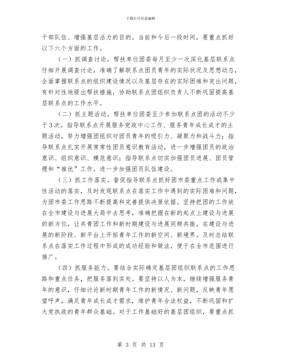 书记在共青团双百活动推进会讲话与书记在共青团座谈会发言汇编_第3页