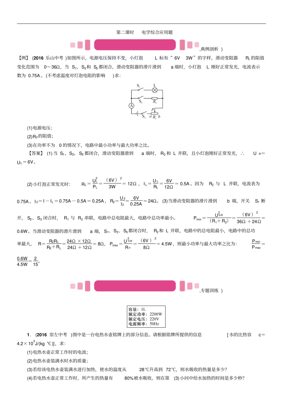 中考物理总复习贵阳专版练习专题七综合应用题第_第1页