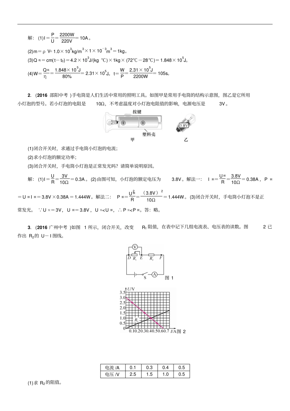 中考物理总复习贵阳专版练习专题七综合应用题第_第2页