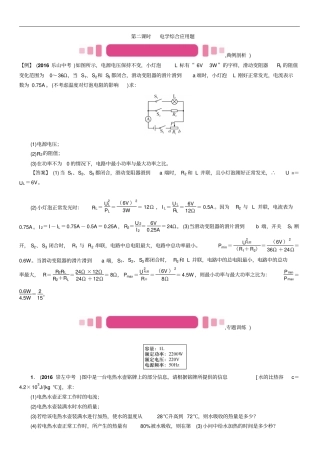 中考物理总复习贵阳专版练习专题七综合应用题第