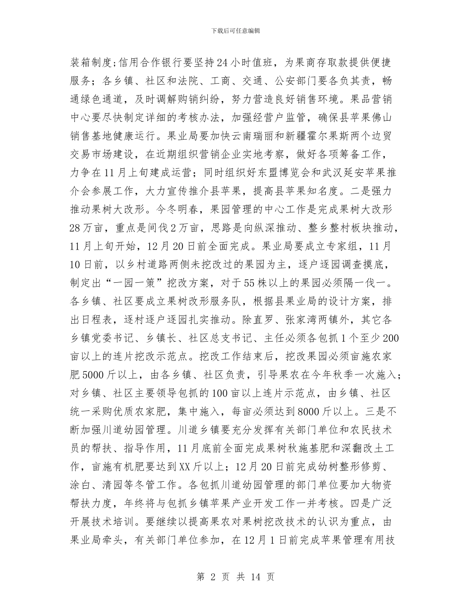 书记在农业农村暨森林防火专题会发言与书记在农业政风行风督促会讲话汇编_第2页