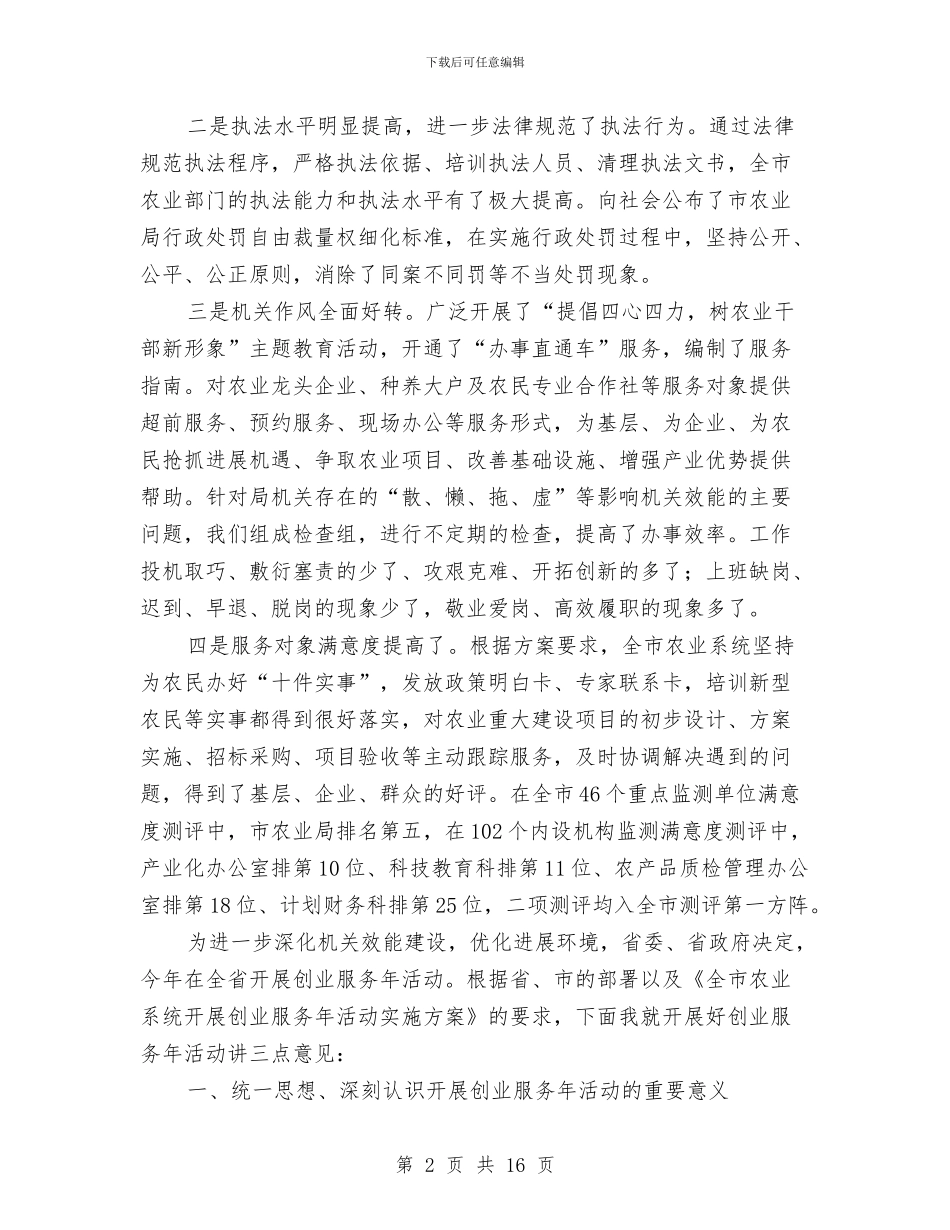 书记在农业系统动员大会讲话与书记在农业自救专题会讲话汇编_第2页