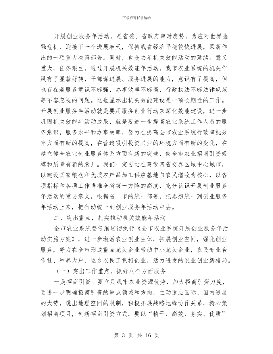 书记在农业系统动员大会讲话与书记在农业自救专题会讲话汇编_第3页