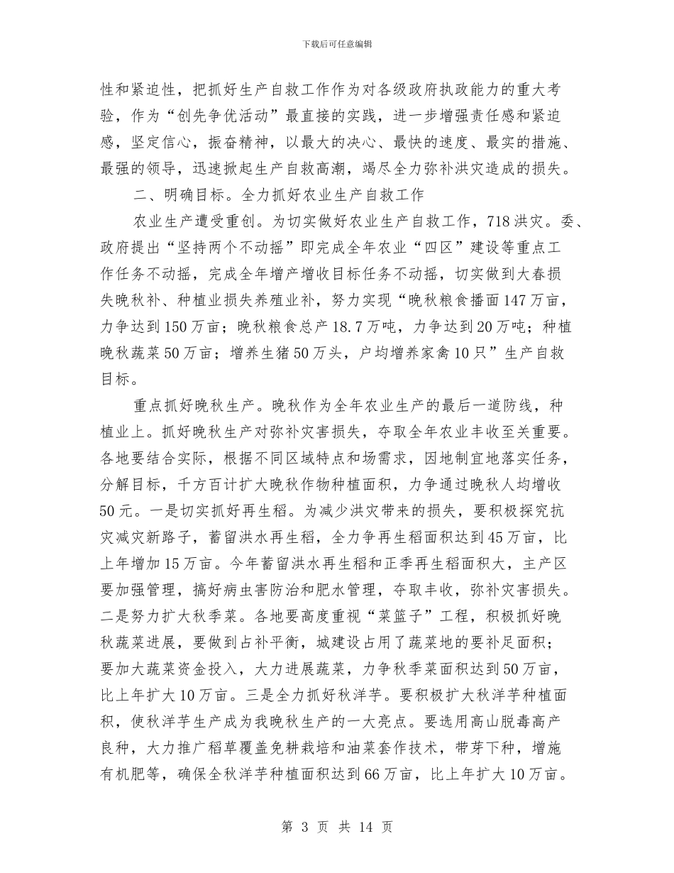 书记在农业自救专题会讲话与书记在农业行风动员会发言汇编_第3页