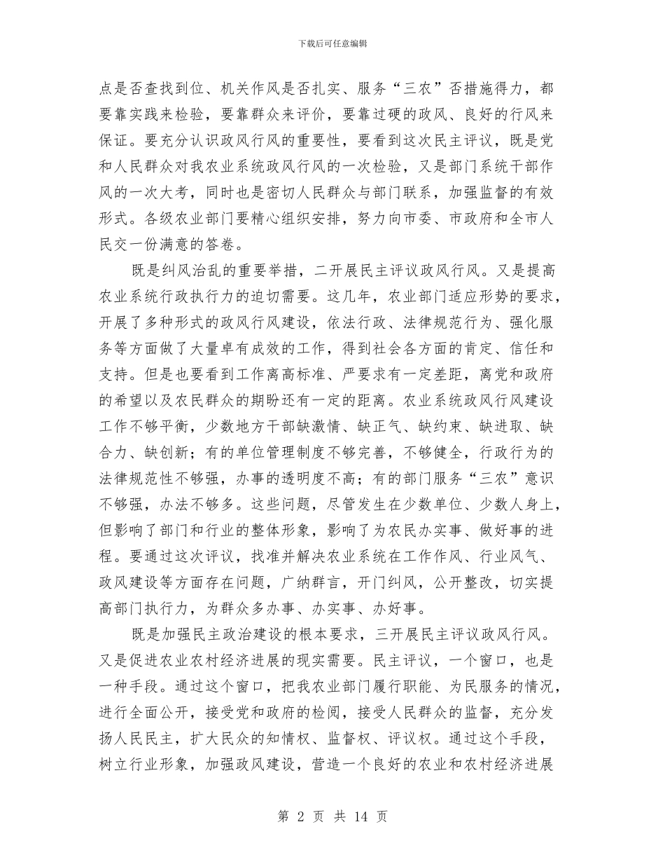 书记在农业行风动员会发言与书记在农业食品博览会发言汇编_第2页