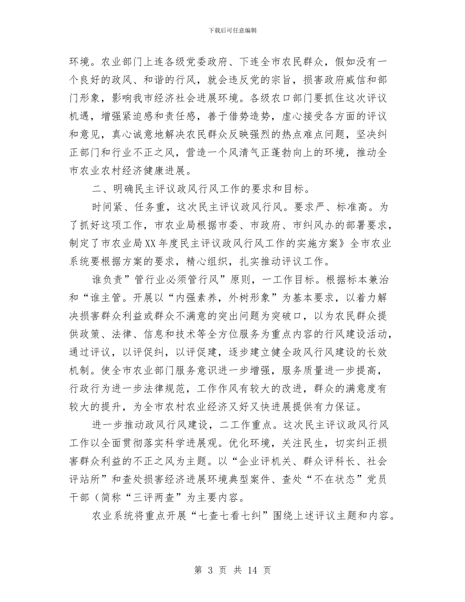 书记在农业行风动员会发言与书记在农业食品博览会发言汇编_第3页