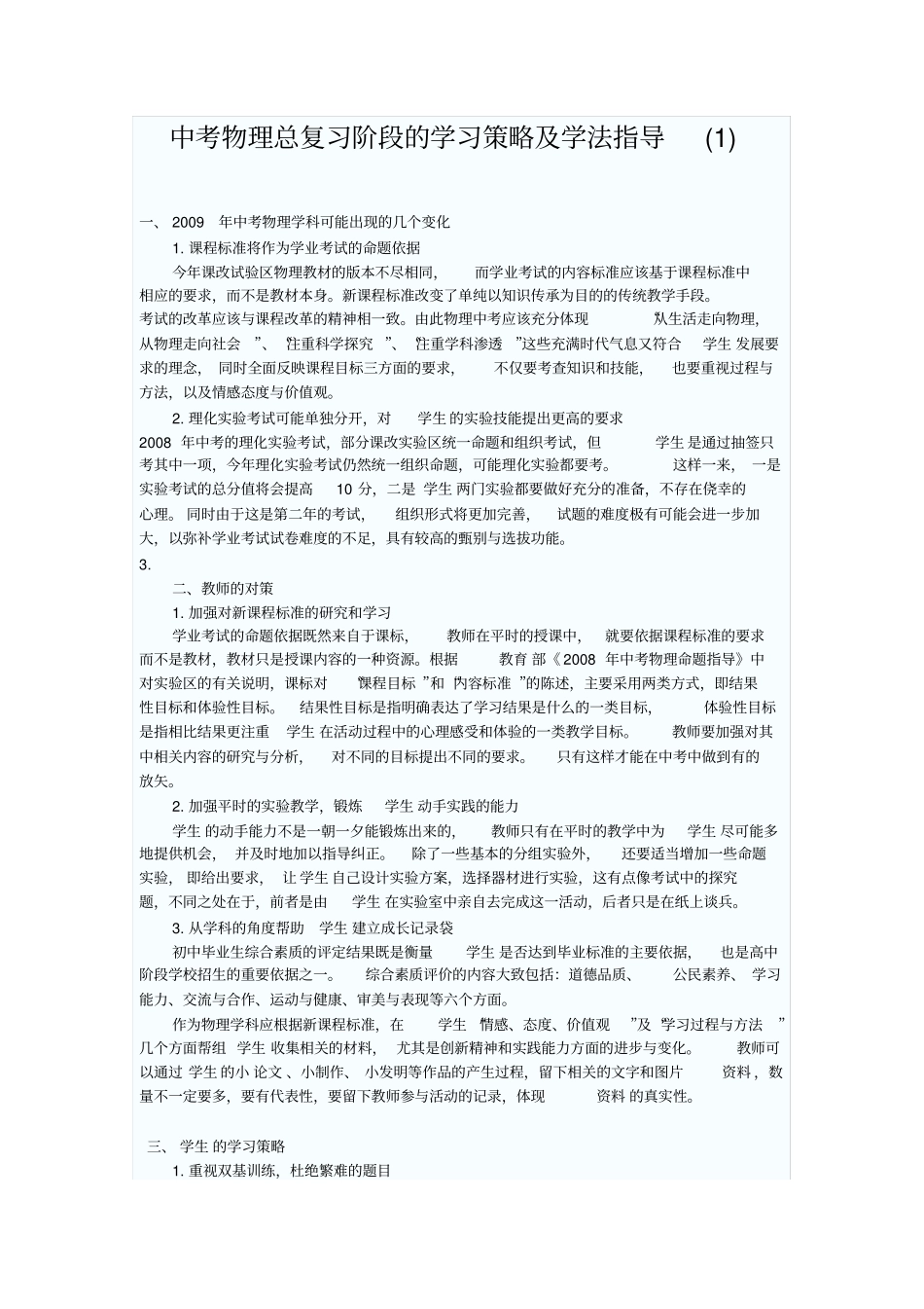 中考物理总复习阶段的学习策略及学法指导_第1页