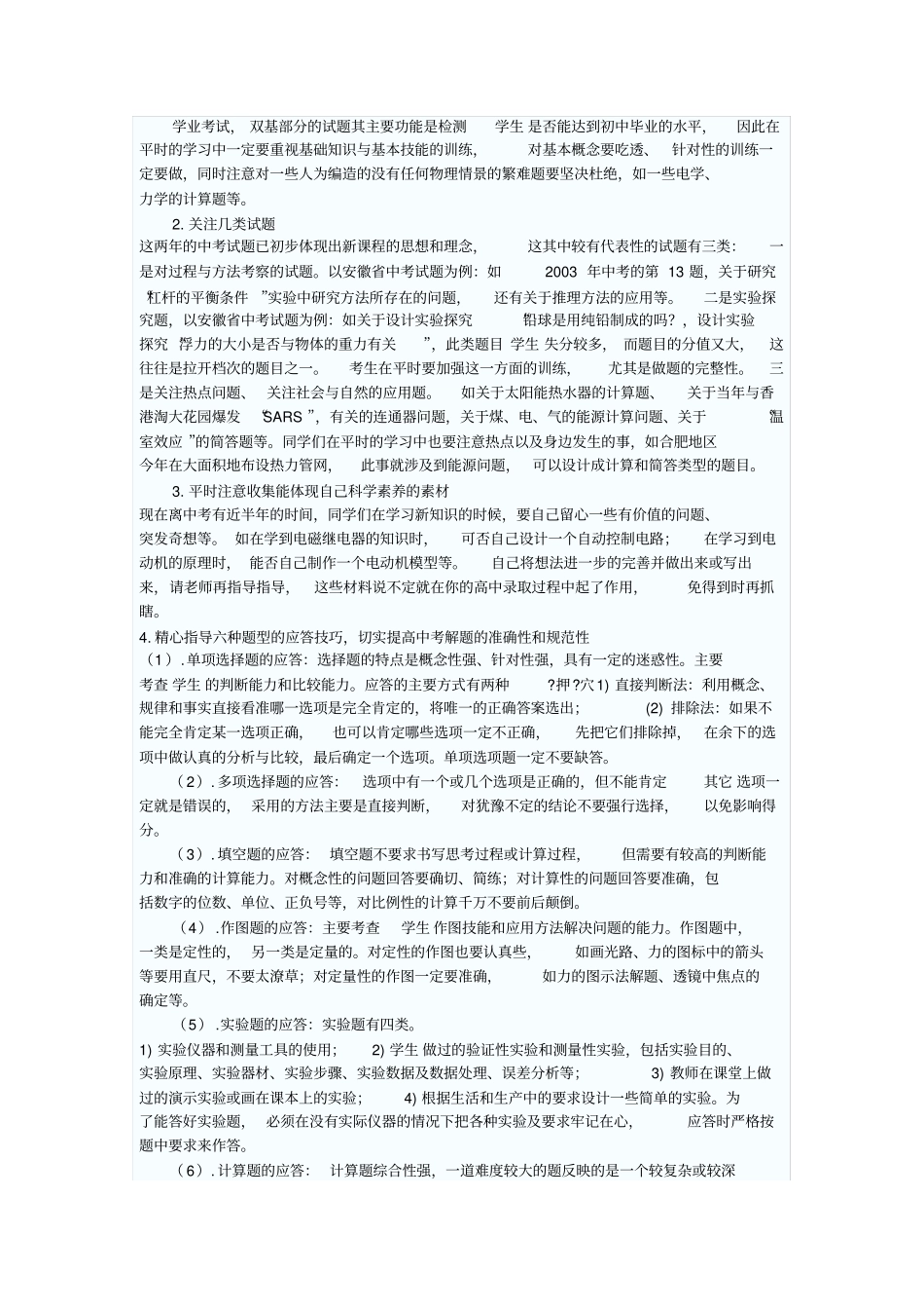 中考物理总复习阶段的学习策略及学法指导_第2页