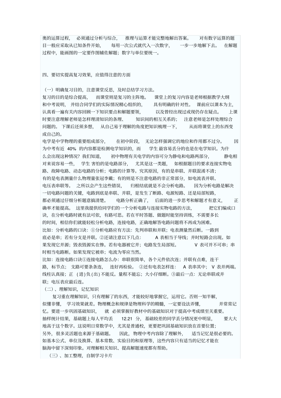 中考物理总复习阶段的学习策略及学法指导_第3页