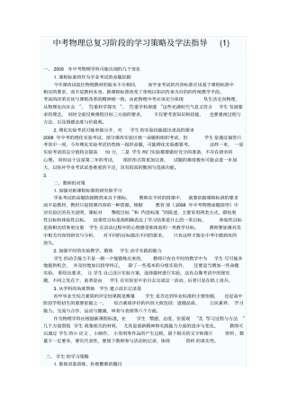中考物理总复习阶段的学习策略及学法指导