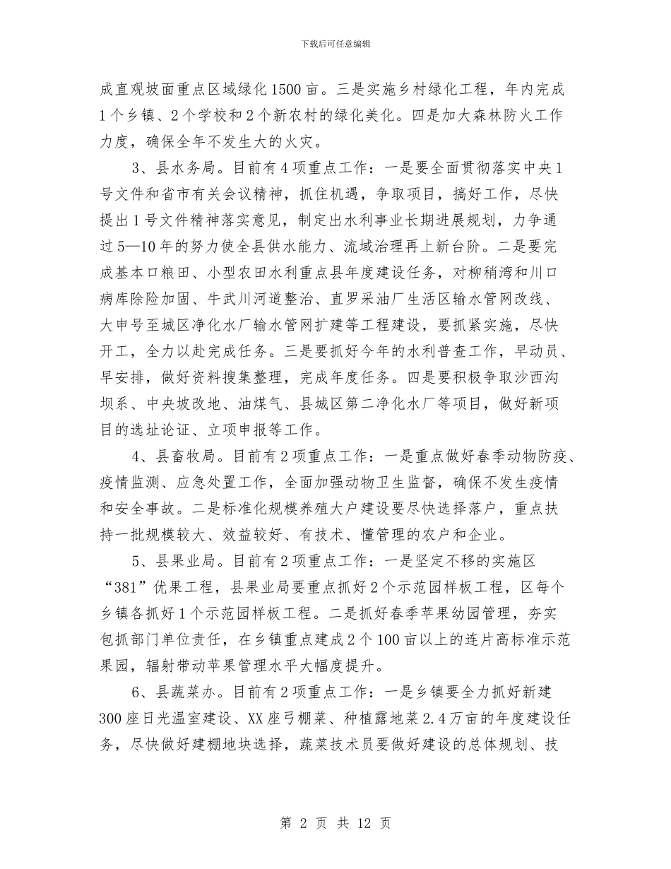 书记在农口部门及农业农村工作会发言与书记在农房改建动员会发言汇编_第2页