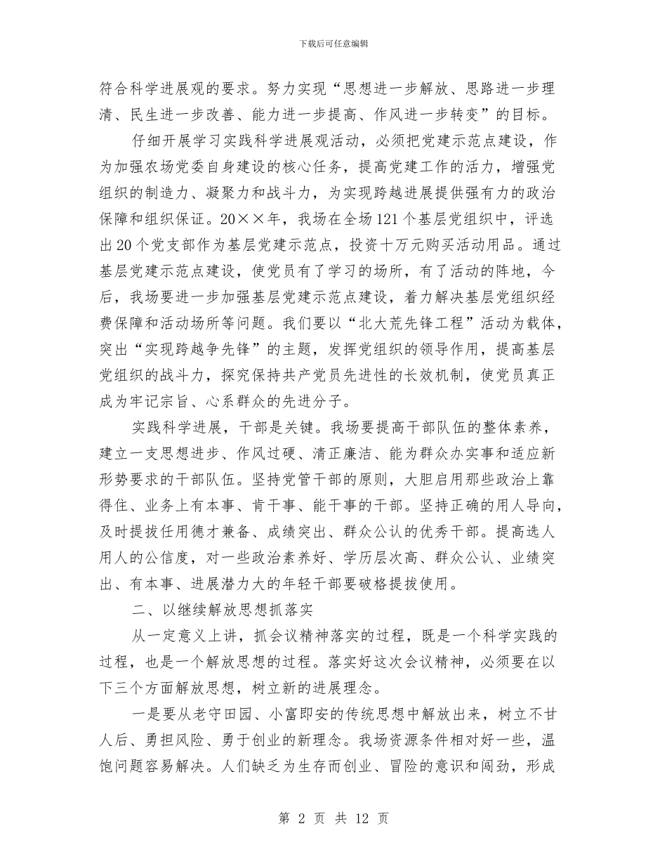 书记在农场职工代表大会上的讲话与书记在经济工作会议上讲话汇编_第2页