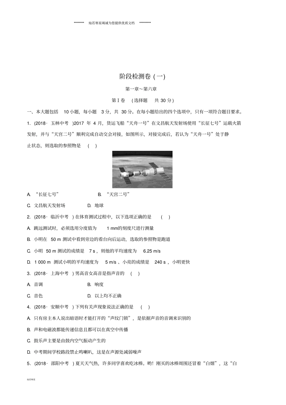 中考物理总复习阶段检测卷一_第1页