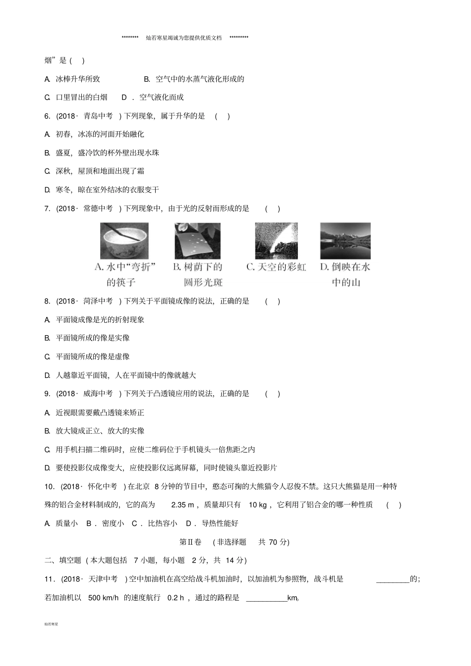 中考物理总复习阶段检测卷一_第2页