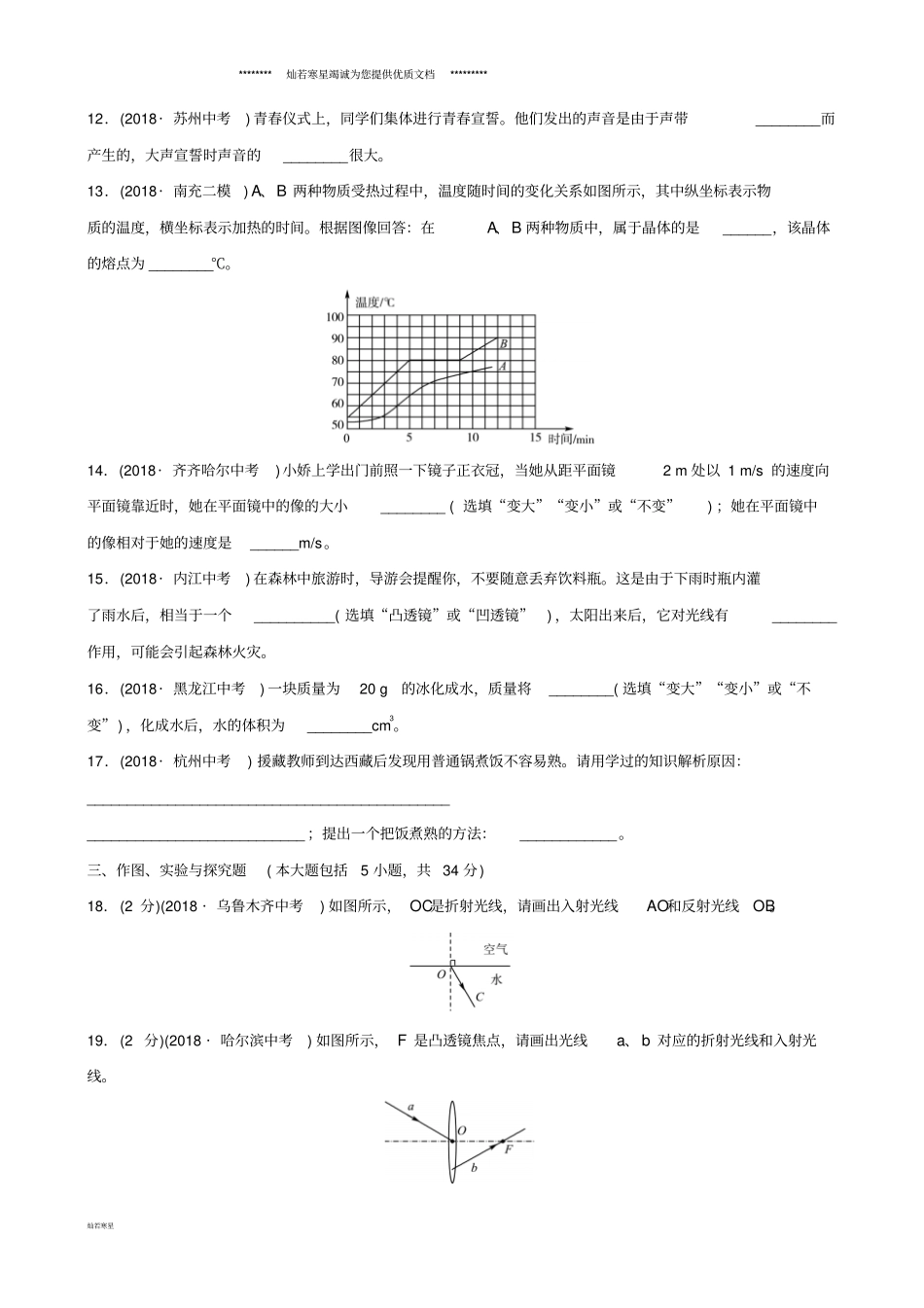 中考物理总复习阶段检测卷一_第3页