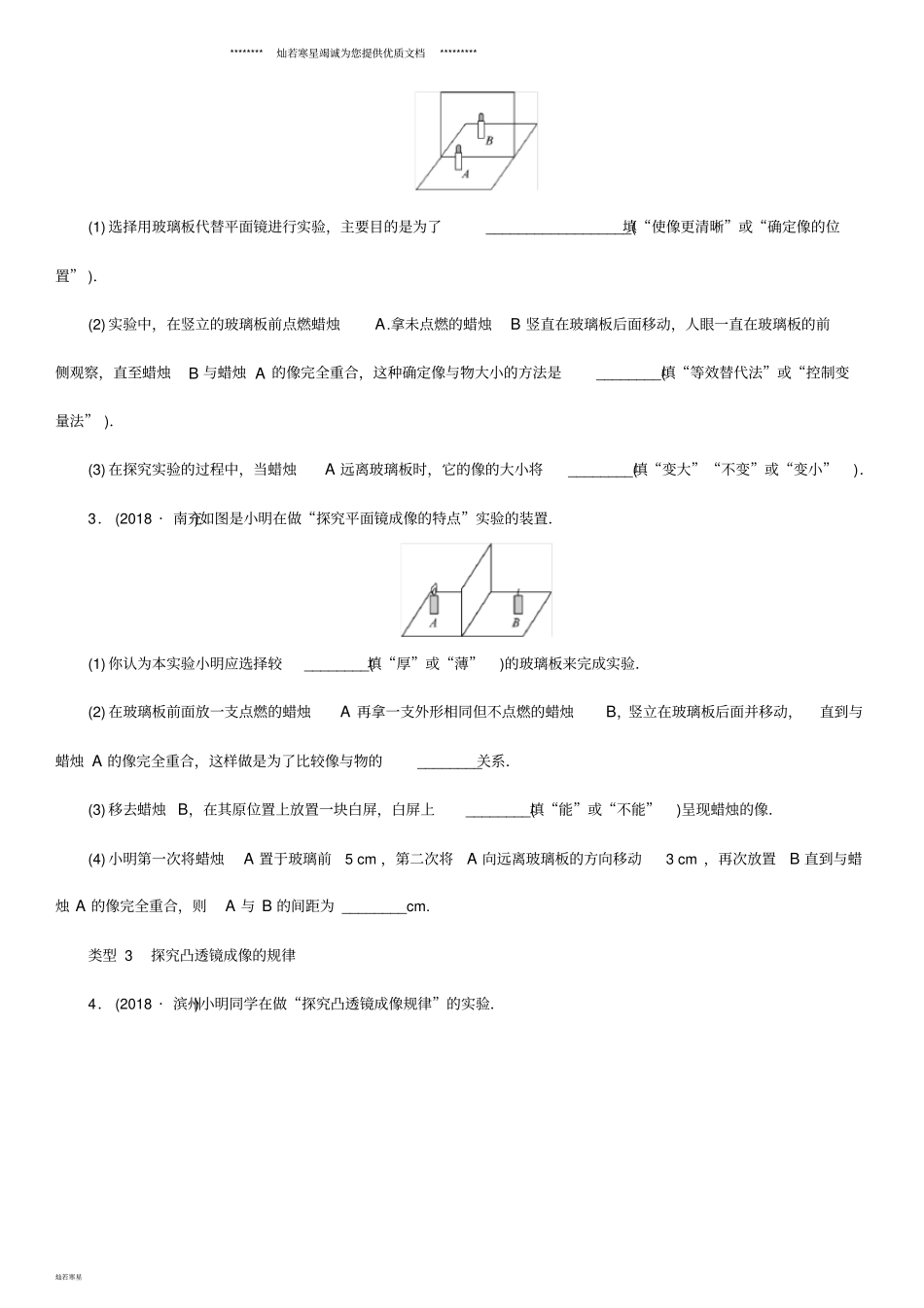 中考物理总复习题型复习试验题习题_第2页