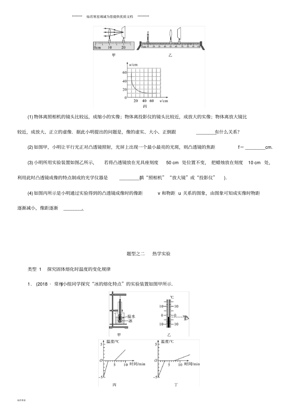 中考物理总复习题型复习试验题习题_第3页