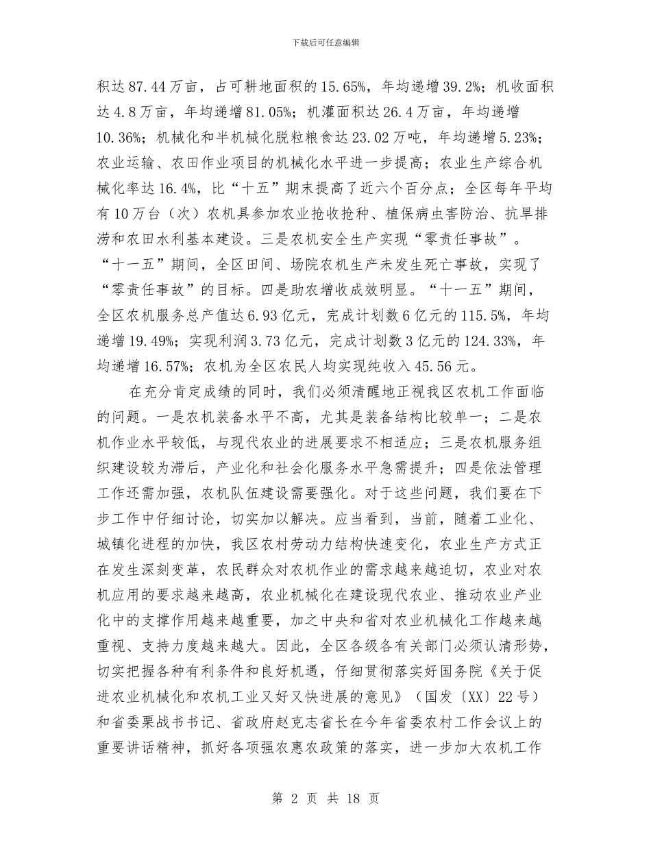 书记在农机现场会讲话与书记在农机购置补贴会发言汇编_第2页