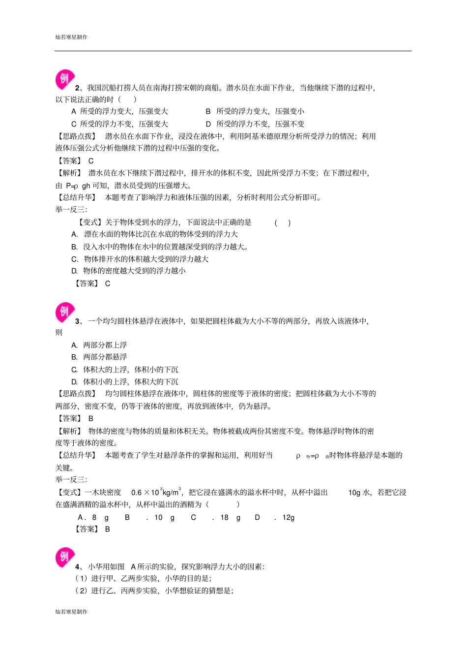 中考物理总复习：浮力基础知识讲解_第3页