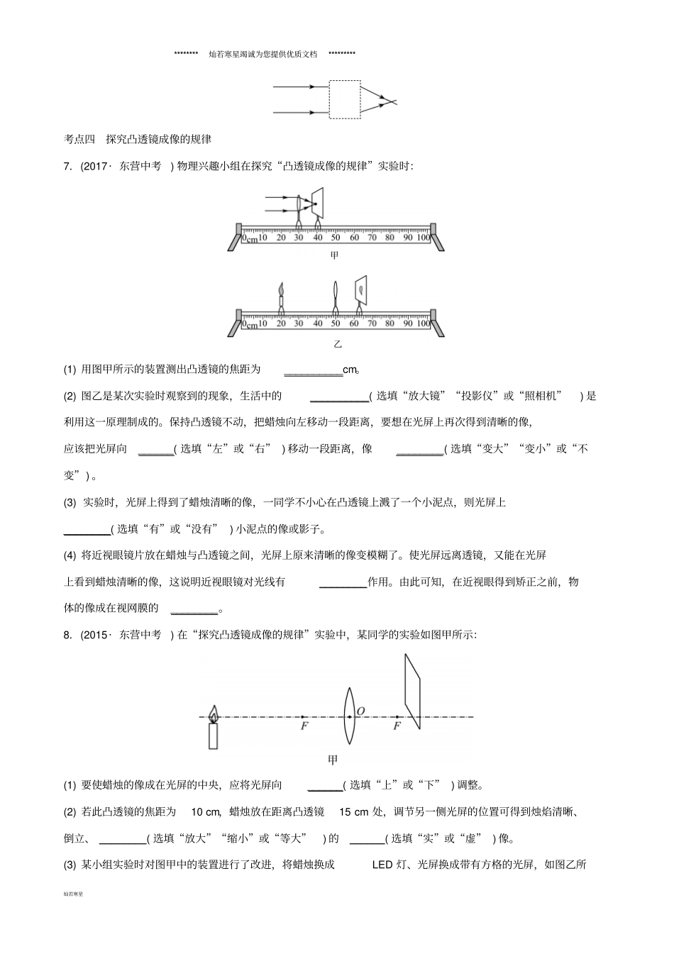 中考物理总复习透镜及其应用真题演练_第2页