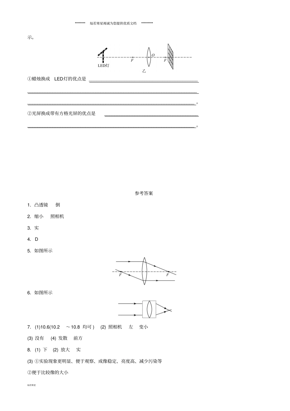 中考物理总复习透镜及其应用真题演练_第3页