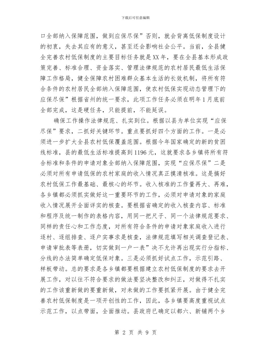 书记在农村低保推介会发言与书记在农村债务工作会发言汇编_第2页