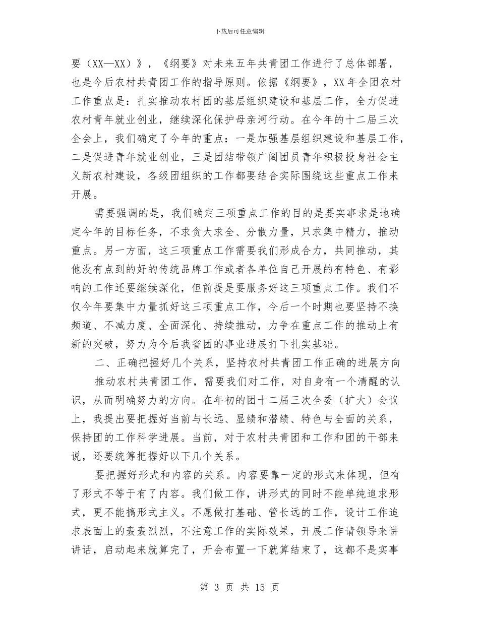 书记在农村共青团座谈会发言与书记在农村冬季会上发言汇编_第3页