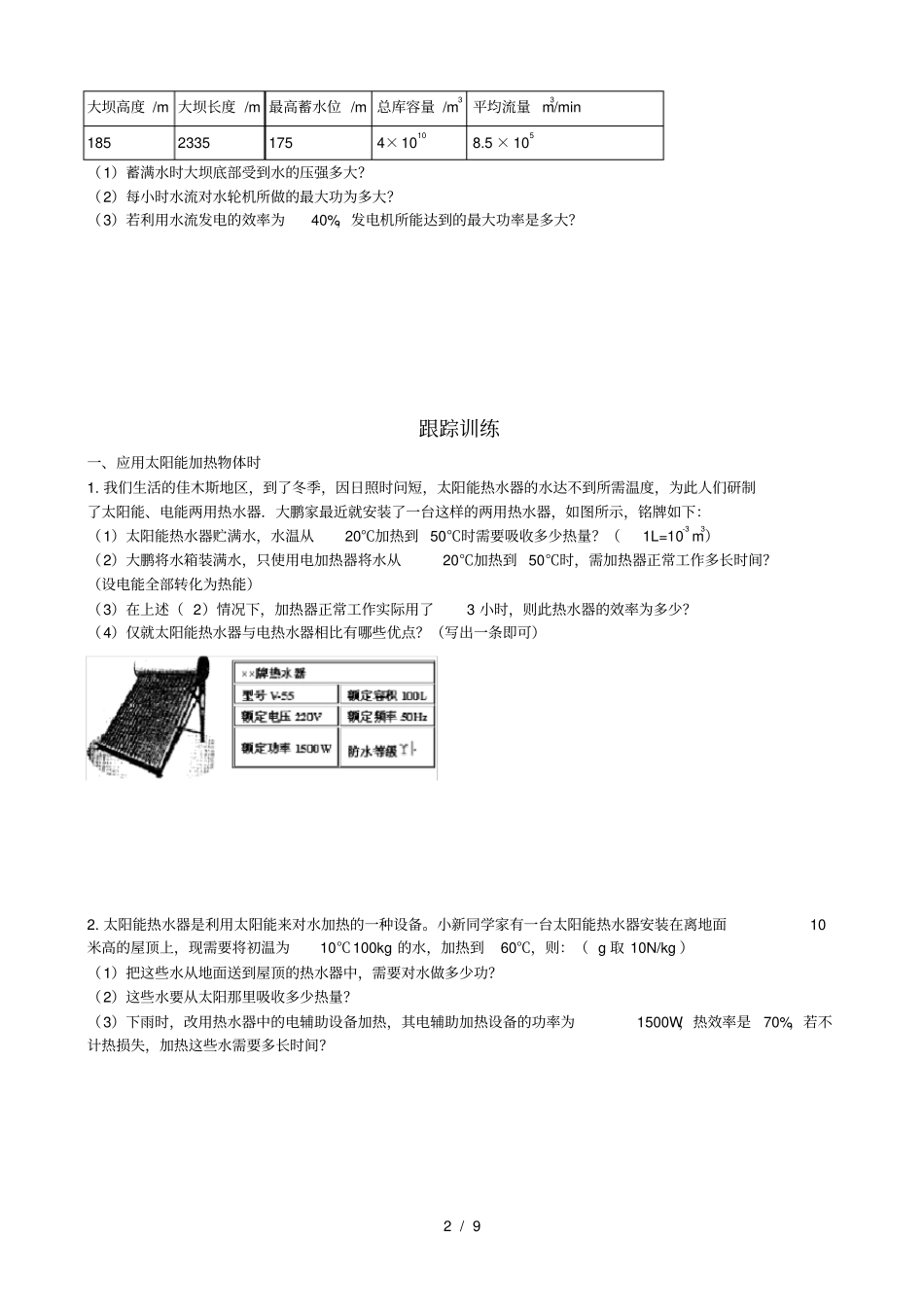 中考物理效率计算大全_第2页