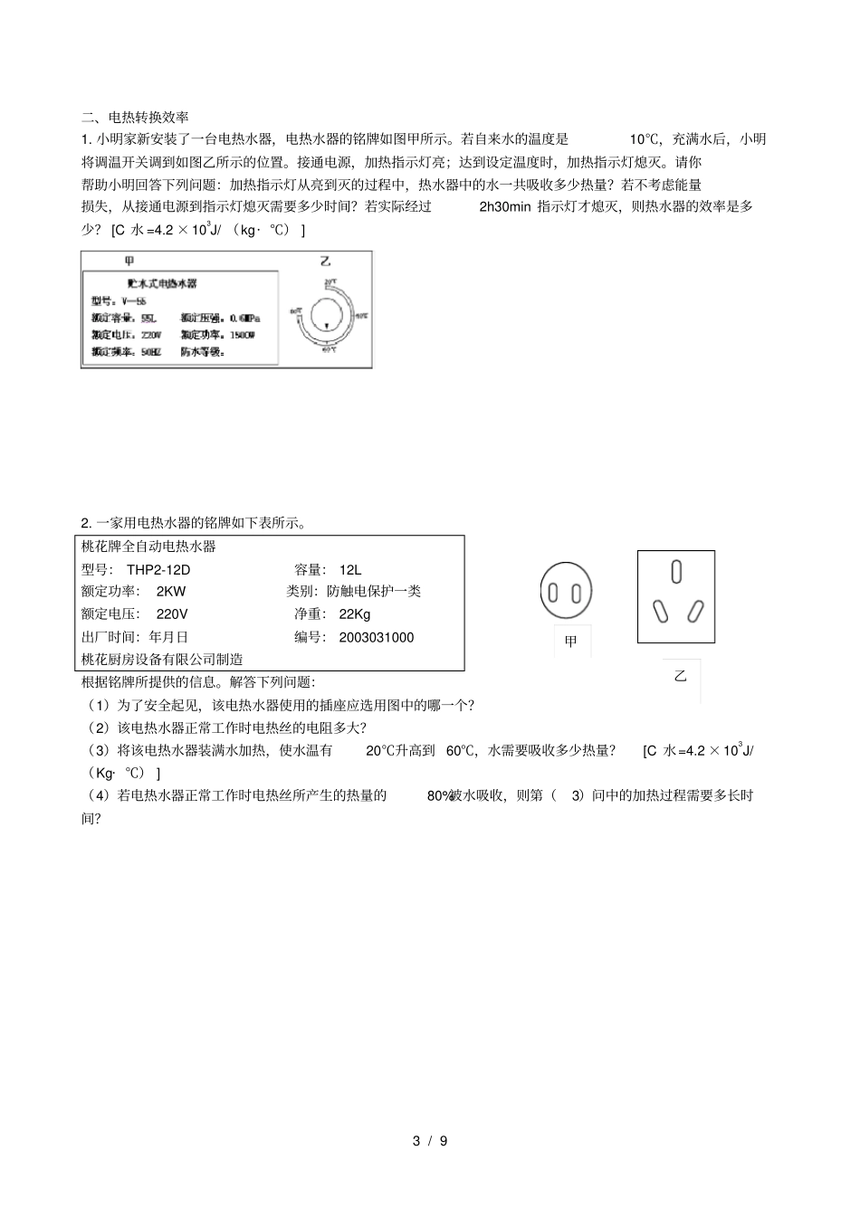 中考物理效率计算大全_第3页