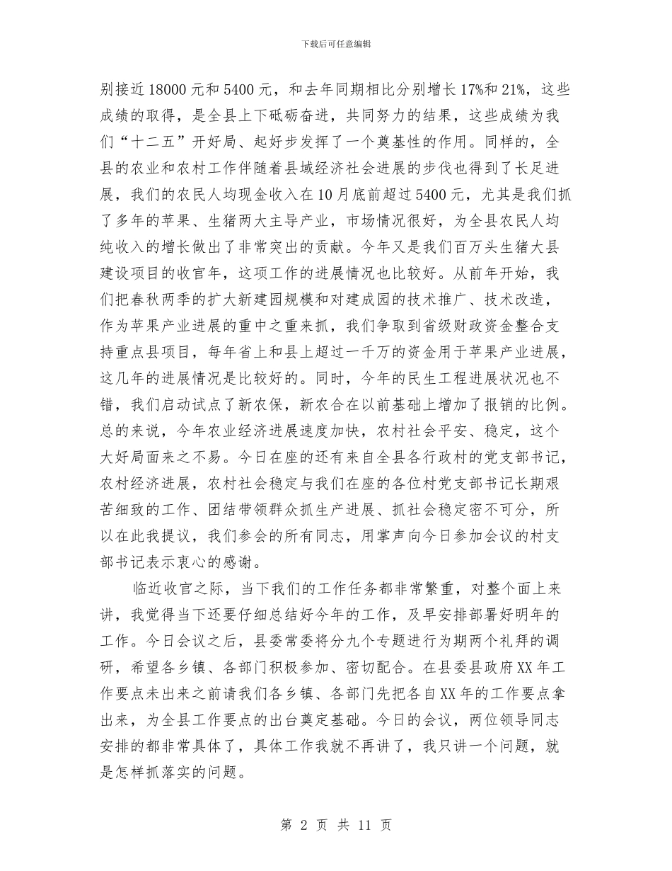 书记在农村冬季会上发言与书记在农村基层党建调研座谈会讲话汇编_第2页