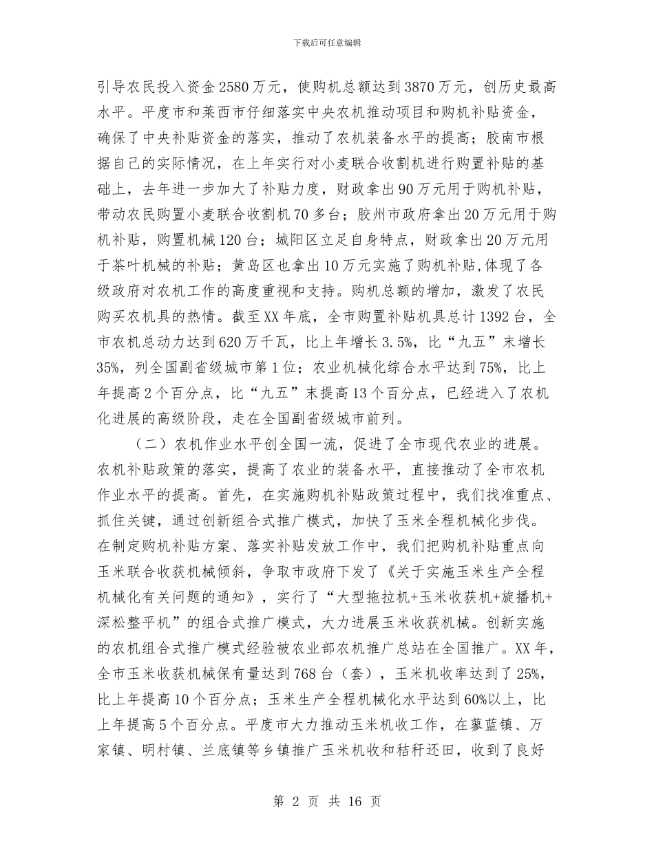 书记在农机购置补贴会发言与书记在农村低保推介会发言汇编_第2页