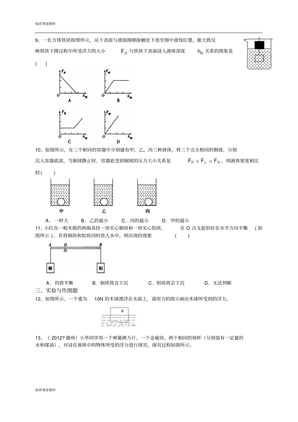 中考物理总复习：浮力提高巩固练习_第2页