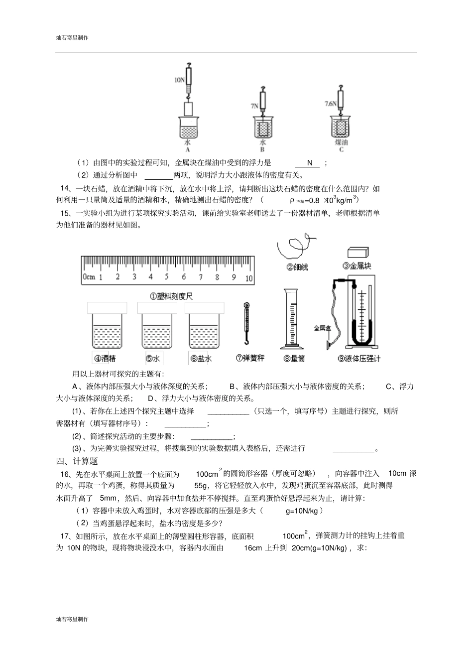 中考物理总复习：浮力提高巩固练习_第3页