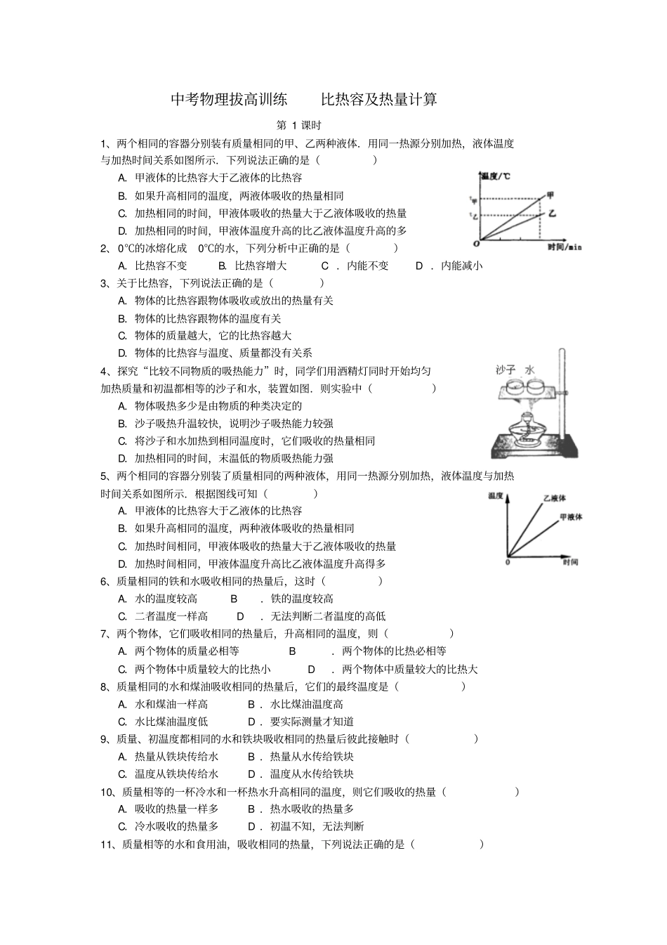 中考物理拔高训练热量计算_第1页