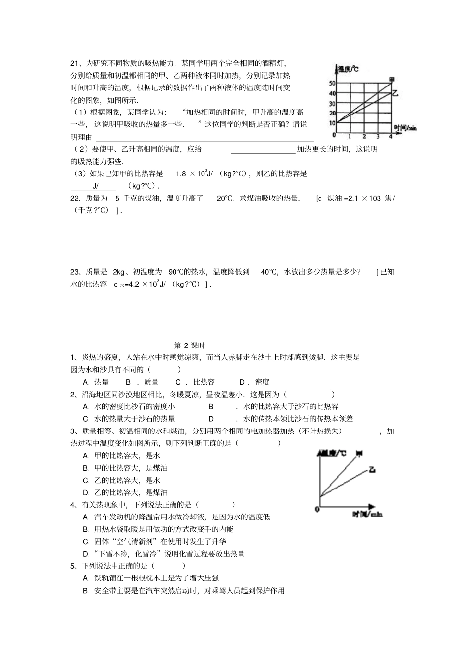 中考物理拔高训练热量计算_第3页