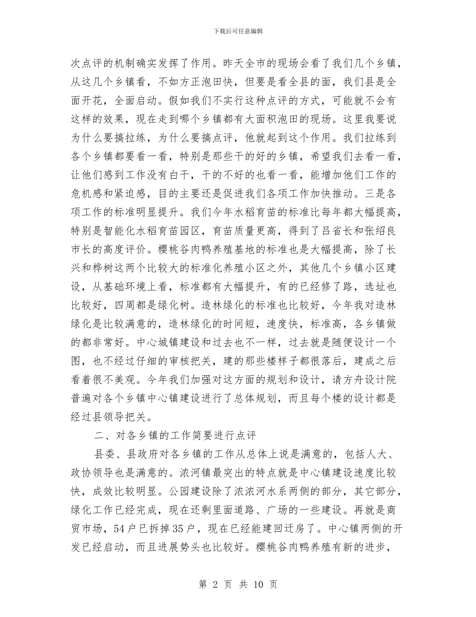 书记在农村拉练动员会发言与书记在农村改厕推进会讲话汇编_第2页